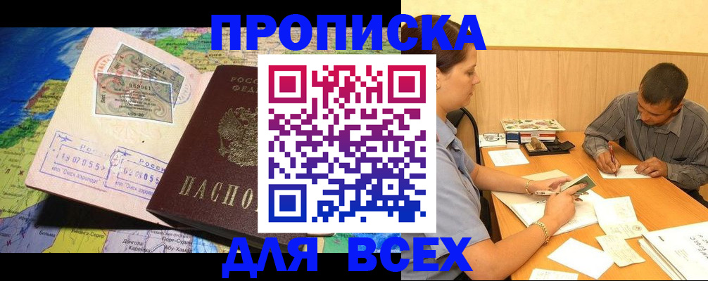 временная прописка в Ворсме