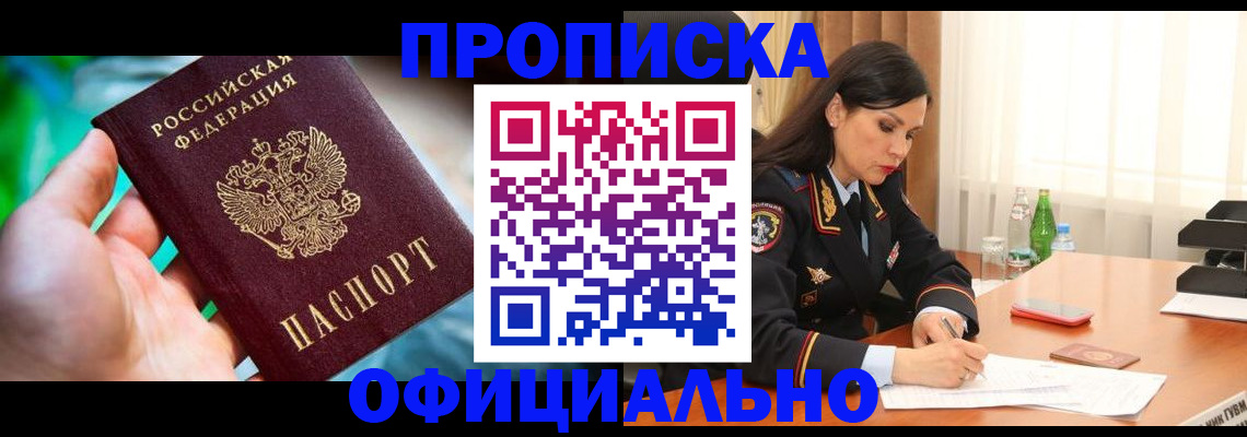 прописка паспорт в Ворсме