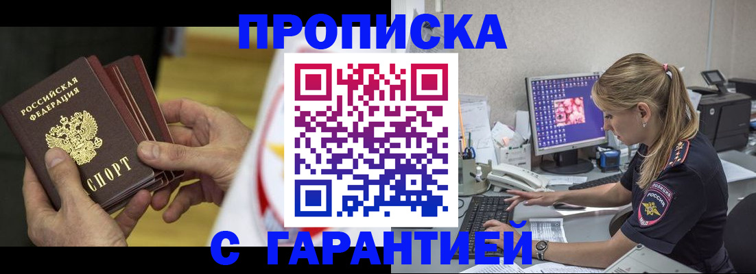 прописка гарантия в Ворсме