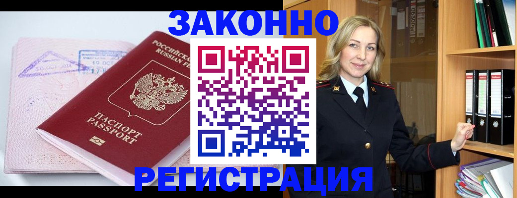 прописка законно в Ворсме