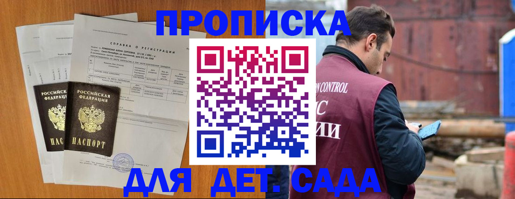 регистрация для дет. сада в Ворсме