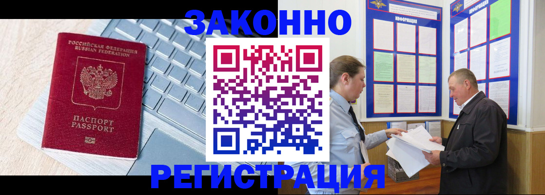 прописка законно в Ворсме